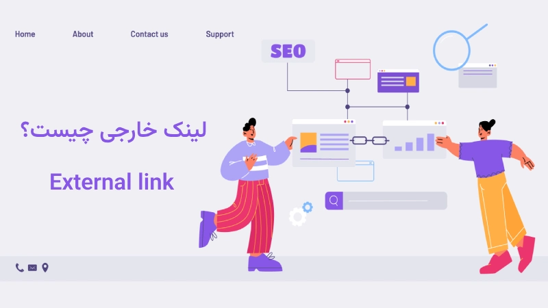 لینک خارجی