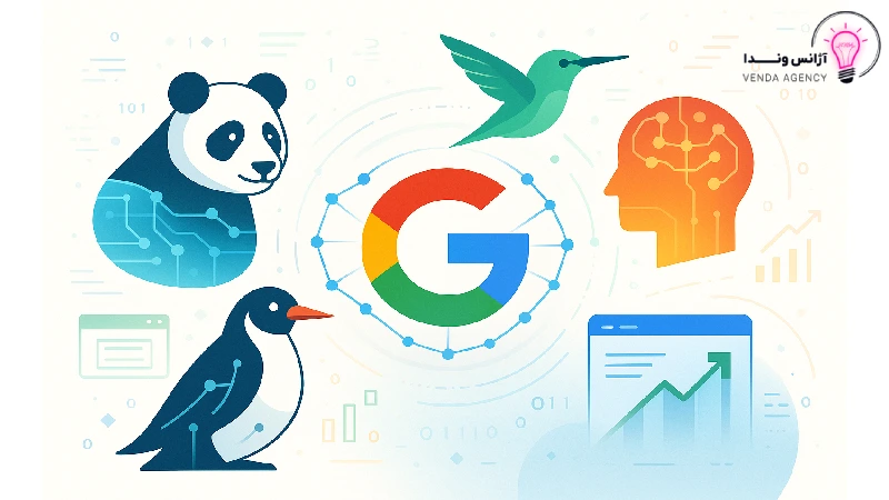 الگوریتم های گوگل چیه