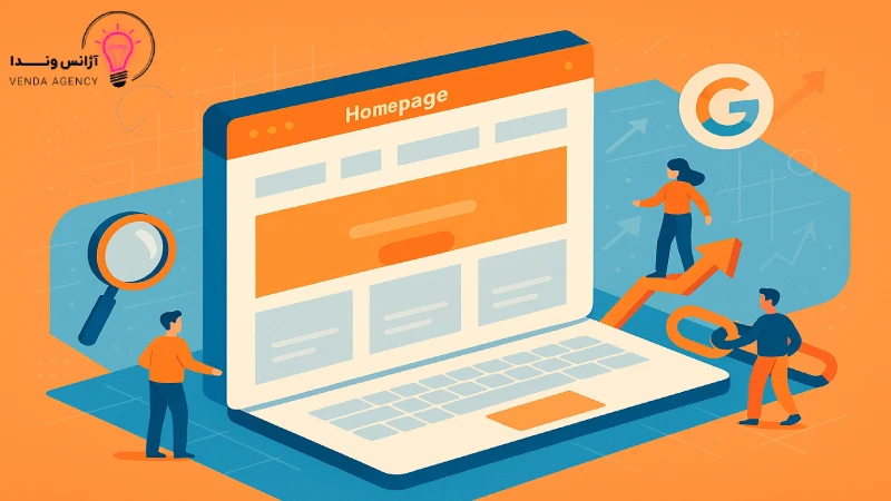 سئو صفحه اصلی سایت