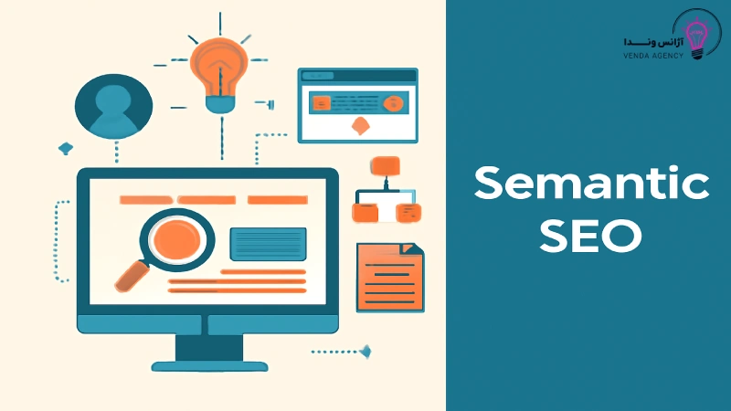 سمانتیک سئو