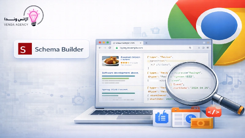 اکستنشن سئو برای اسکیما