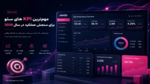KPI سئو چیست