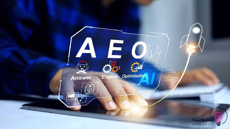 اشتباهات AEO